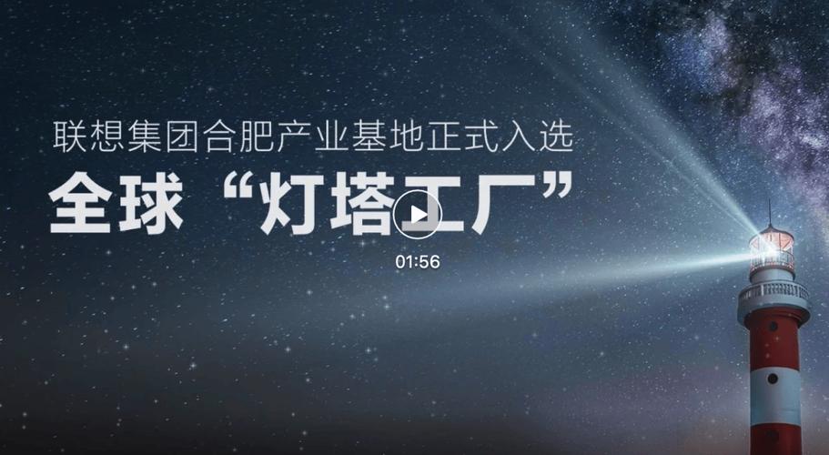 全球灯塔网络中国智造新高度 海尔领航，85座工厂点亮工业未来